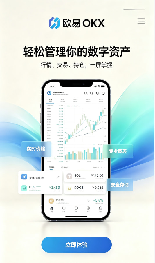 欧交易所app下载官网交易界面